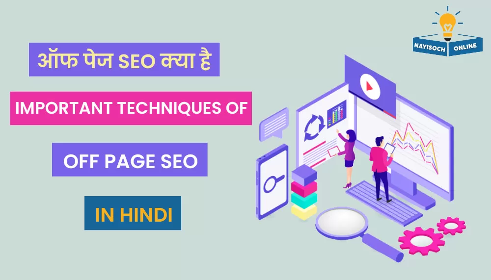 Off Page SEO in Hindi