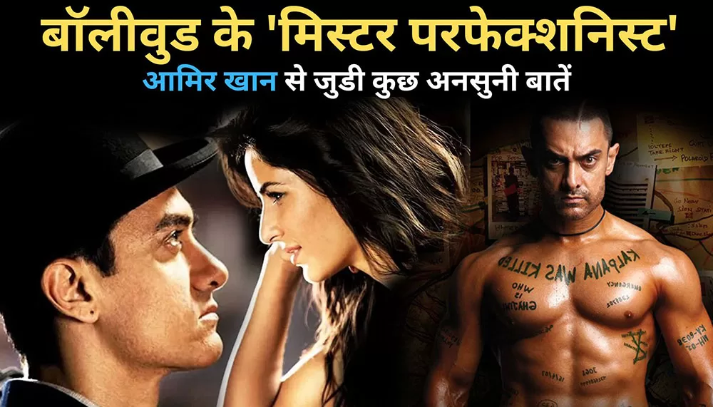 Aamir Khan Biography In Hindi