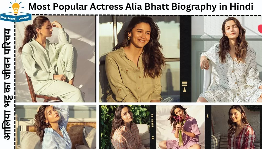 Alia Bhatt Biography in Hindi
