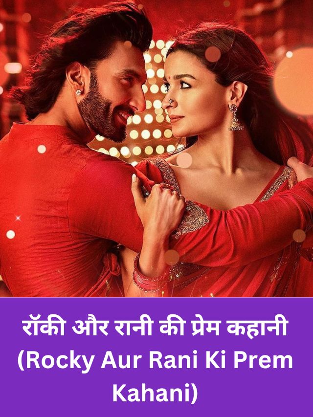 Rockey Aur Rani Ki Prem Kahani Poster