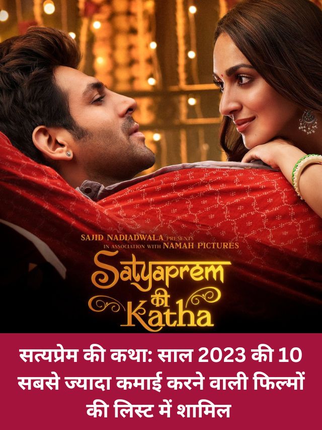 Satyaprem Ki Katha