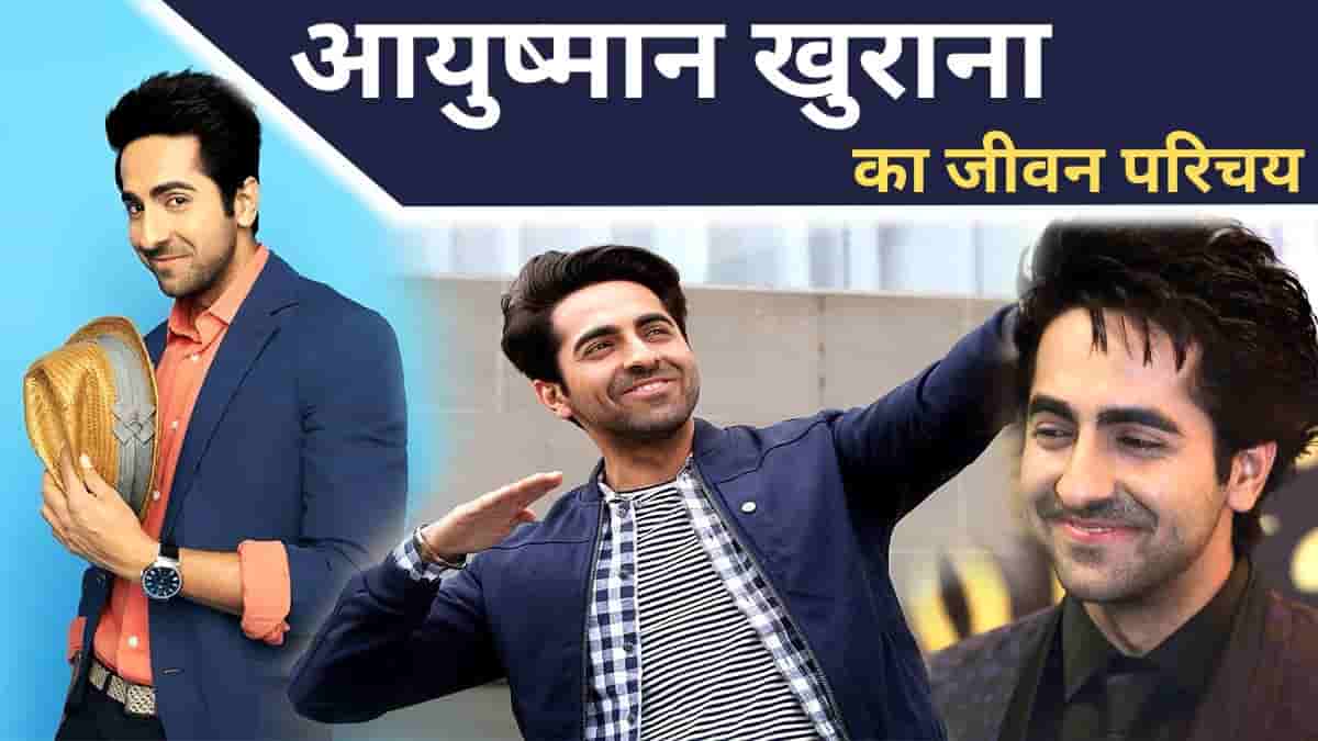 Ayushmann Khurrana Biography in Hindi