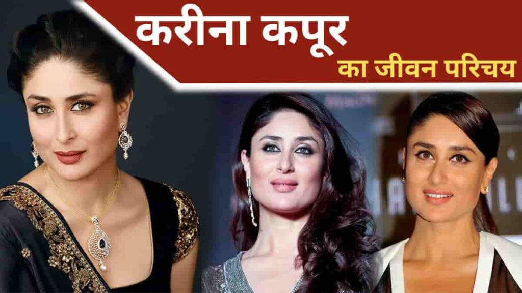 kareena kapoor biography in hindi