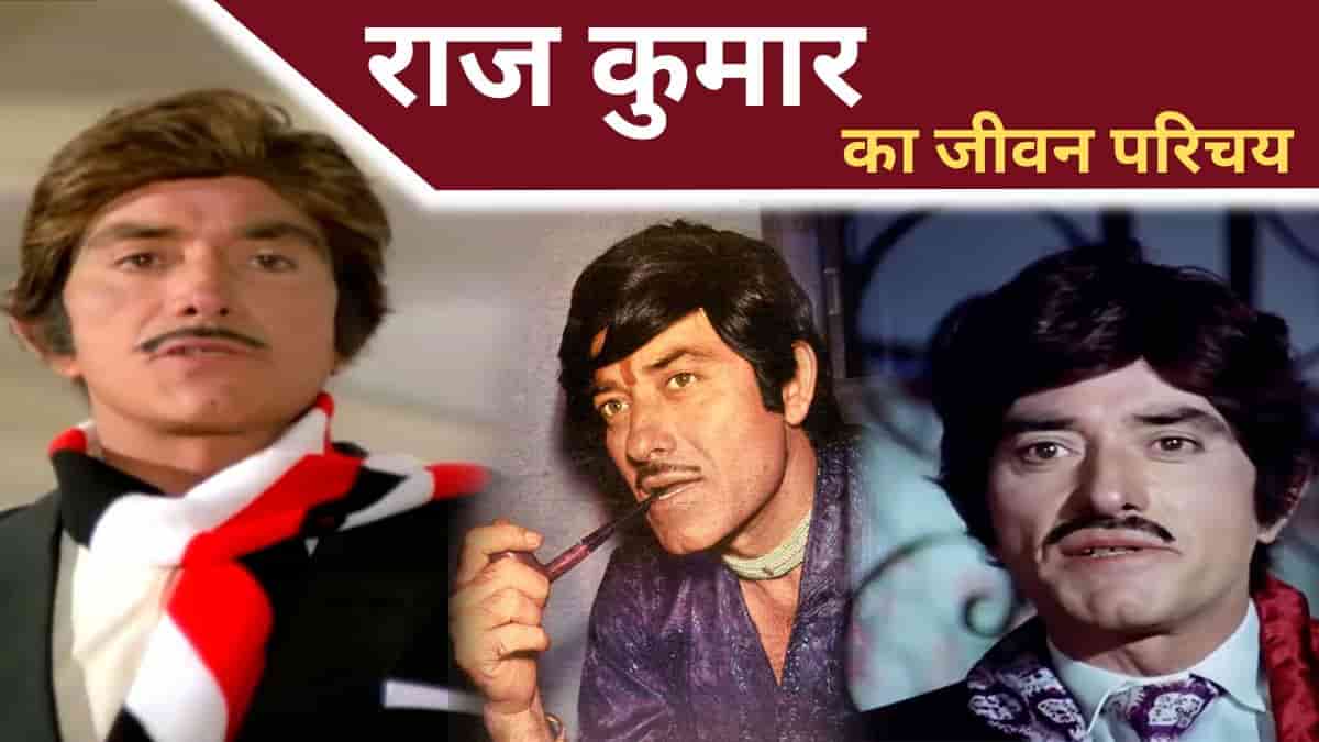 Raaj Kumar Biography in Hindi