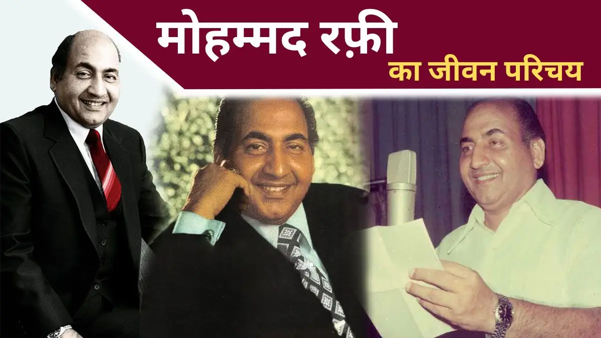 About Mohmmed Rafi in Hindi