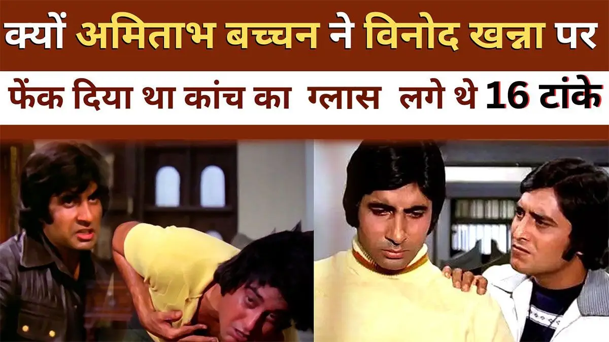 Vinod Khanna and Amitabh Bachchan Movies