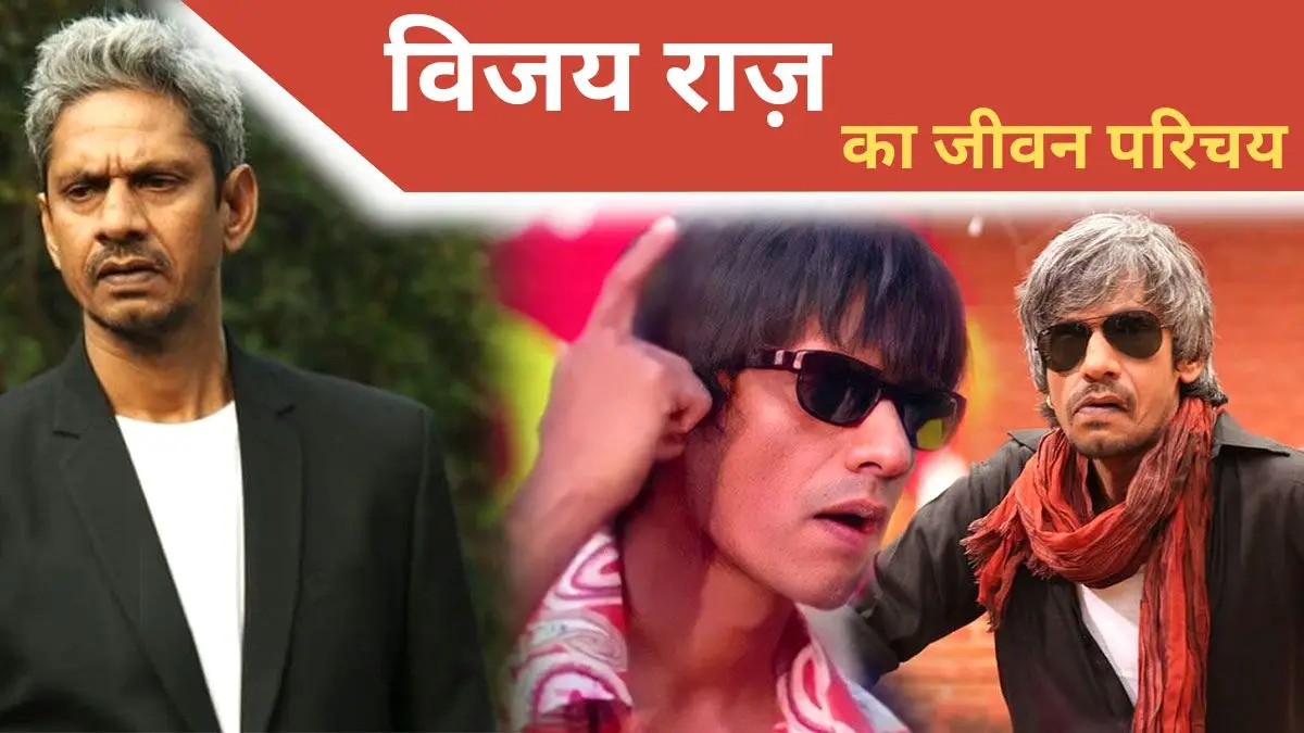 Vijay Raaz Biography in Hindi