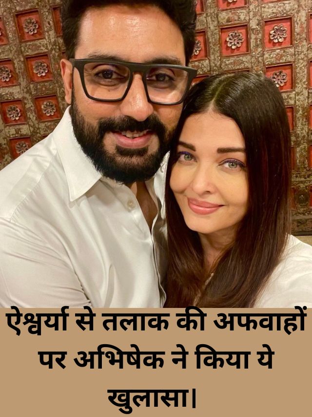 Abhishek made this revelation on the rumours of divorce with Aishwarya.